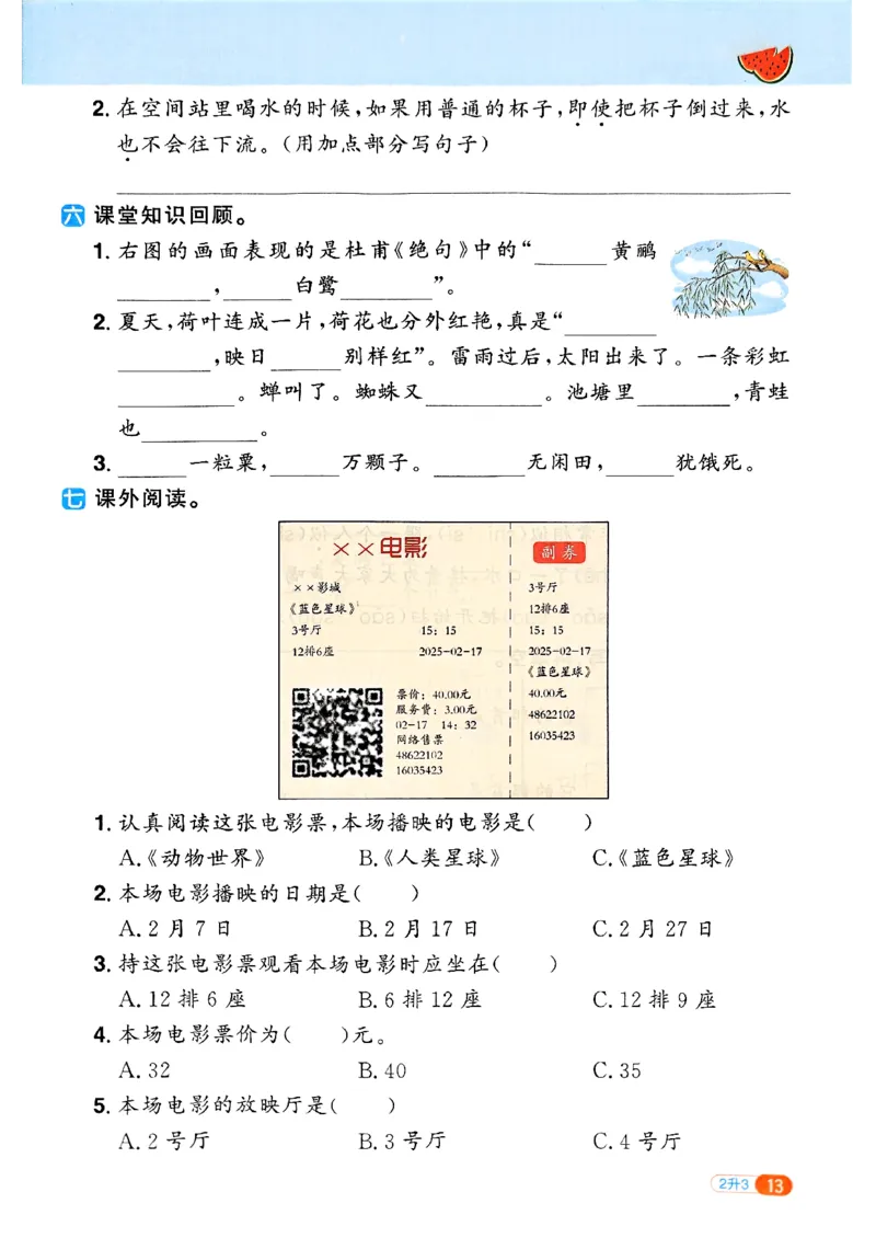 25版《阳光同学暑假衔接》语文2升3-副本_25秋《阳光同学》系列_25年1-6年级语文《阳光同学语文暑假衔接》_2升3