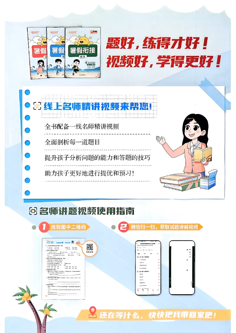 25版《阳光同学暑假衔接》语文2升3-副本_25秋《阳光同学》系列_25年1-6年级语文《阳光同学语文暑假衔接》_2升3