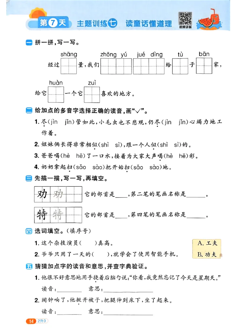 25版《阳光同学暑假衔接》语文2升3-副本_25秋《阳光同学》系列_25年1-6年级语文《阳光同学语文暑假衔接》_2升3