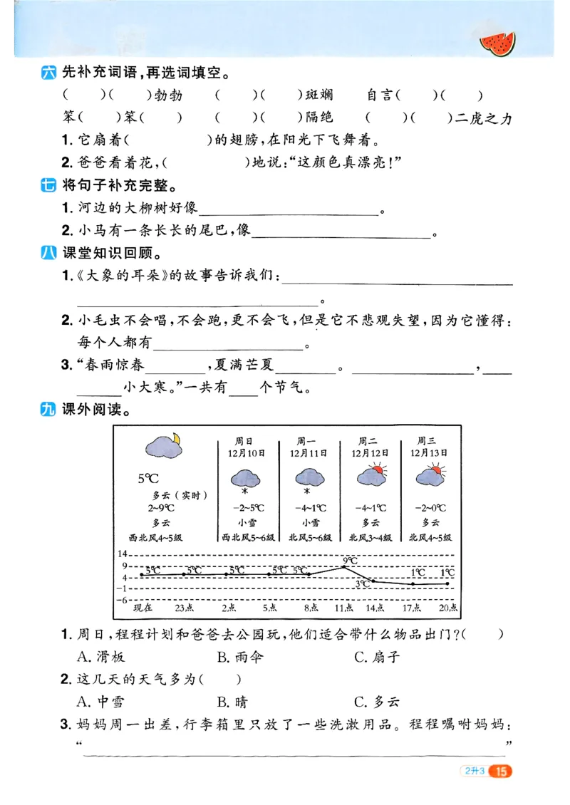 25版《阳光同学暑假衔接》语文2升3-副本_25秋《阳光同学》系列_25年1-6年级语文《阳光同学语文暑假衔接》_2升3