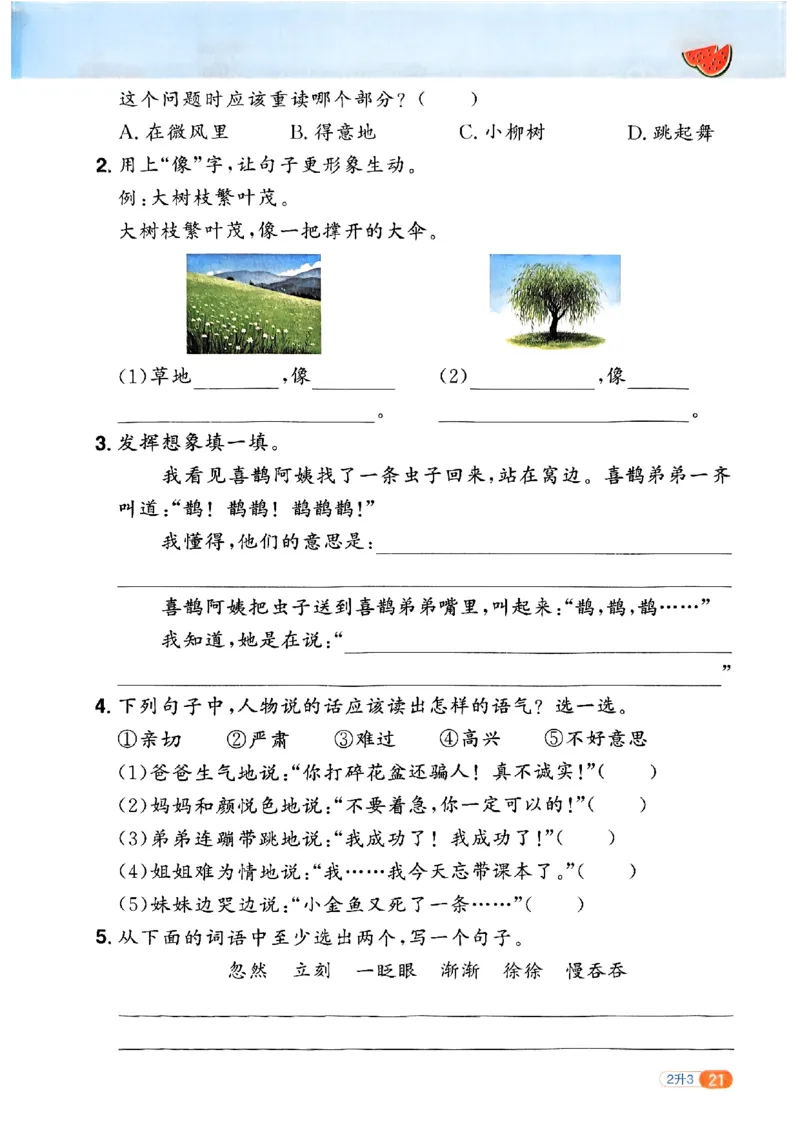 25版《阳光同学暑假衔接》语文2升3-副本_25秋《阳光同学》系列_25年1-6年级语文《阳光同学语文暑假衔接》_2升3