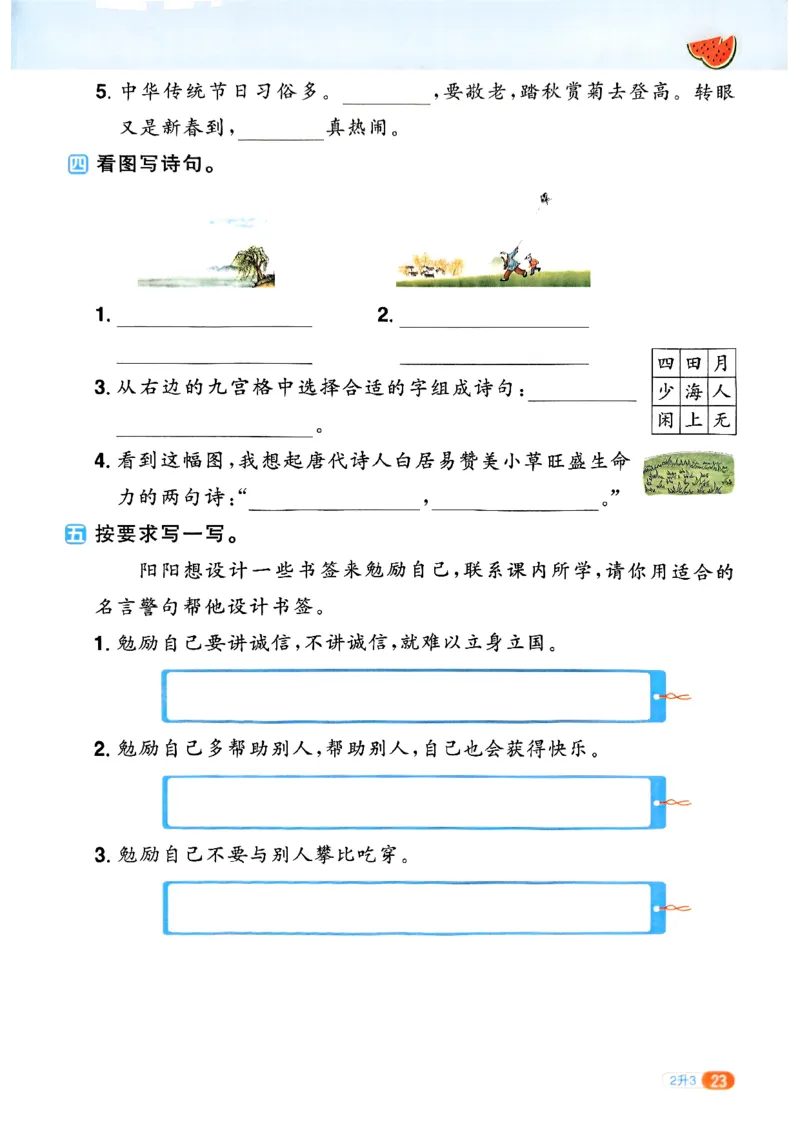 25版《阳光同学暑假衔接》语文2升3-副本_25秋《阳光同学》系列_25年1-6年级语文《阳光同学语文暑假衔接》_2升3