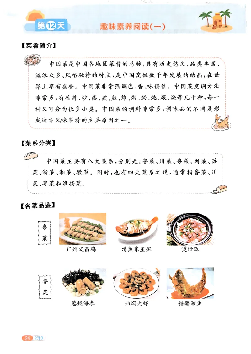 25版《阳光同学暑假衔接》语文2升3-副本_25秋《阳光同学》系列_25年1-6年级语文《阳光同学语文暑假衔接》_2升3