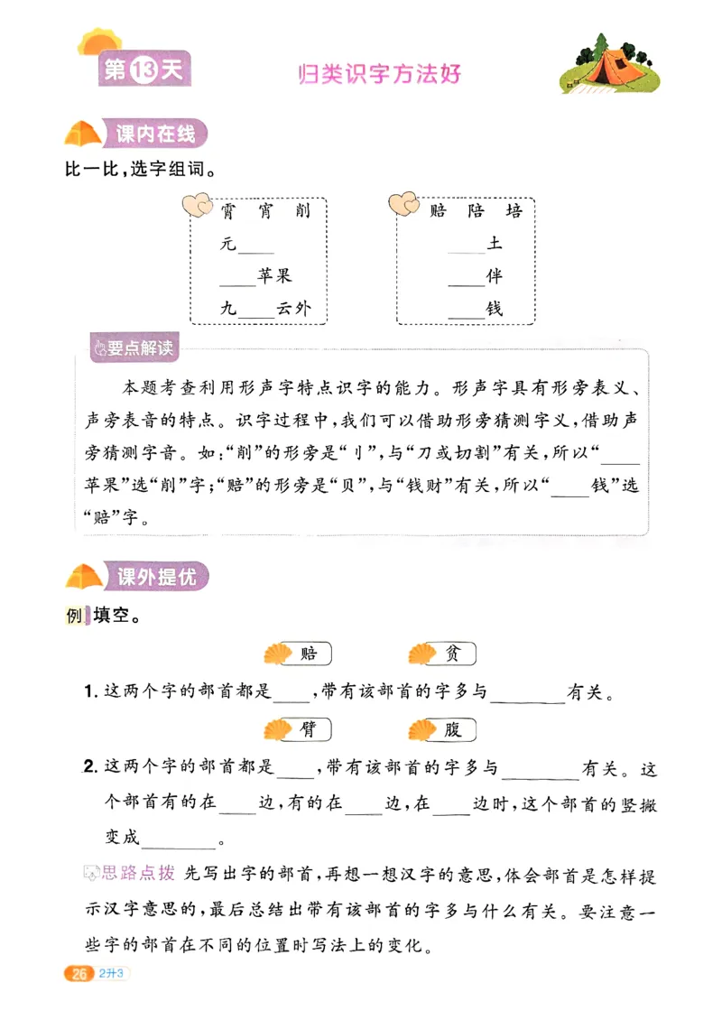 25版《阳光同学暑假衔接》语文2升3-副本_25秋《阳光同学》系列_25年1-6年级语文《阳光同学语文暑假衔接》_2升3