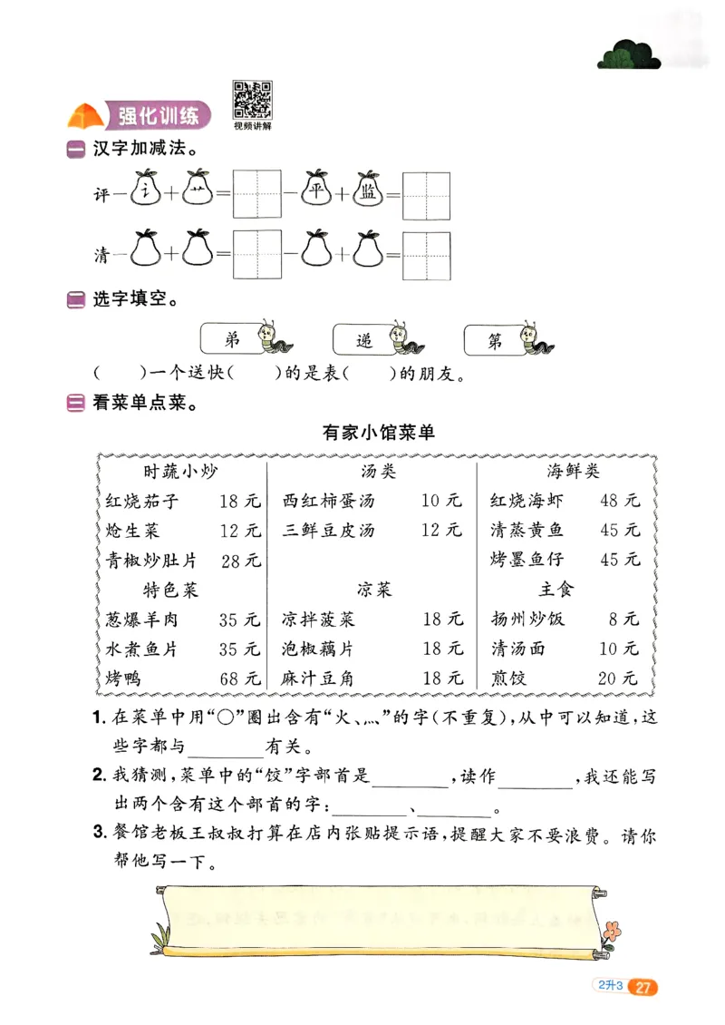 25版《阳光同学暑假衔接》语文2升3-副本_25秋《阳光同学》系列_25年1-6年级语文《阳光同学语文暑假衔接》_2升3