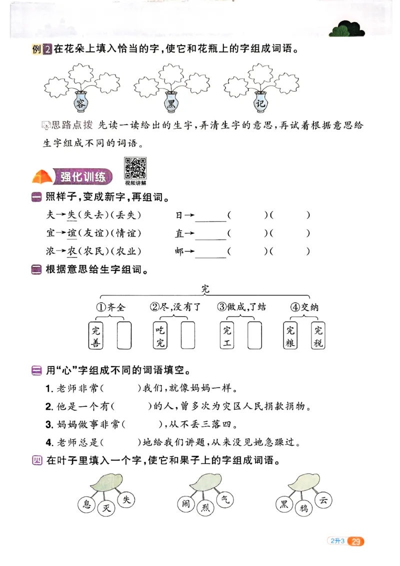 25版《阳光同学暑假衔接》语文2升3-副本_25秋《阳光同学》系列_25年1-6年级语文《阳光同学语文暑假衔接》_2升3