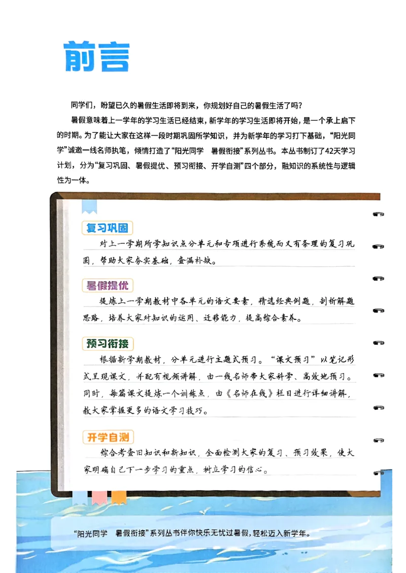 25版《阳光同学暑假衔接》语文2升3-副本_25秋《阳光同学》系列_25年1-6年级语文《阳光同学语文暑假衔接》_2升3