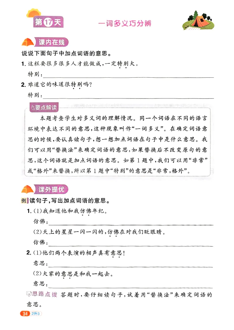 25版《阳光同学暑假衔接》语文2升3-副本_25秋《阳光同学》系列_25年1-6年级语文《阳光同学语文暑假衔接》_2升3