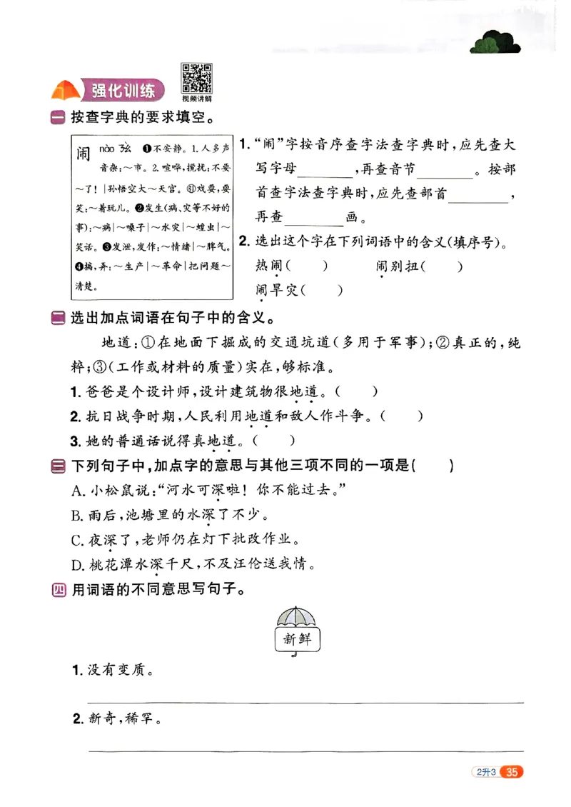 25版《阳光同学暑假衔接》语文2升3-副本_25秋《阳光同学》系列_25年1-6年级语文《阳光同学语文暑假衔接》_2升3