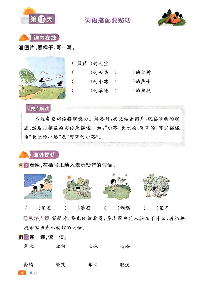 25版《阳光同学暑假衔接》语文2升3-副本_25秋《阳光同学》系列_25年1-6年级语文《阳光同学语文暑假衔接》_2升3