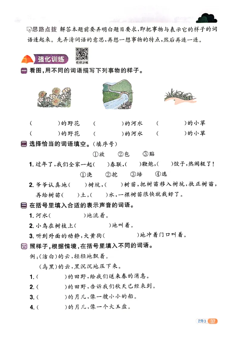 25版《阳光同学暑假衔接》语文2升3-副本_25秋《阳光同学》系列_25年1-6年级语文《阳光同学语文暑假衔接》_2升3