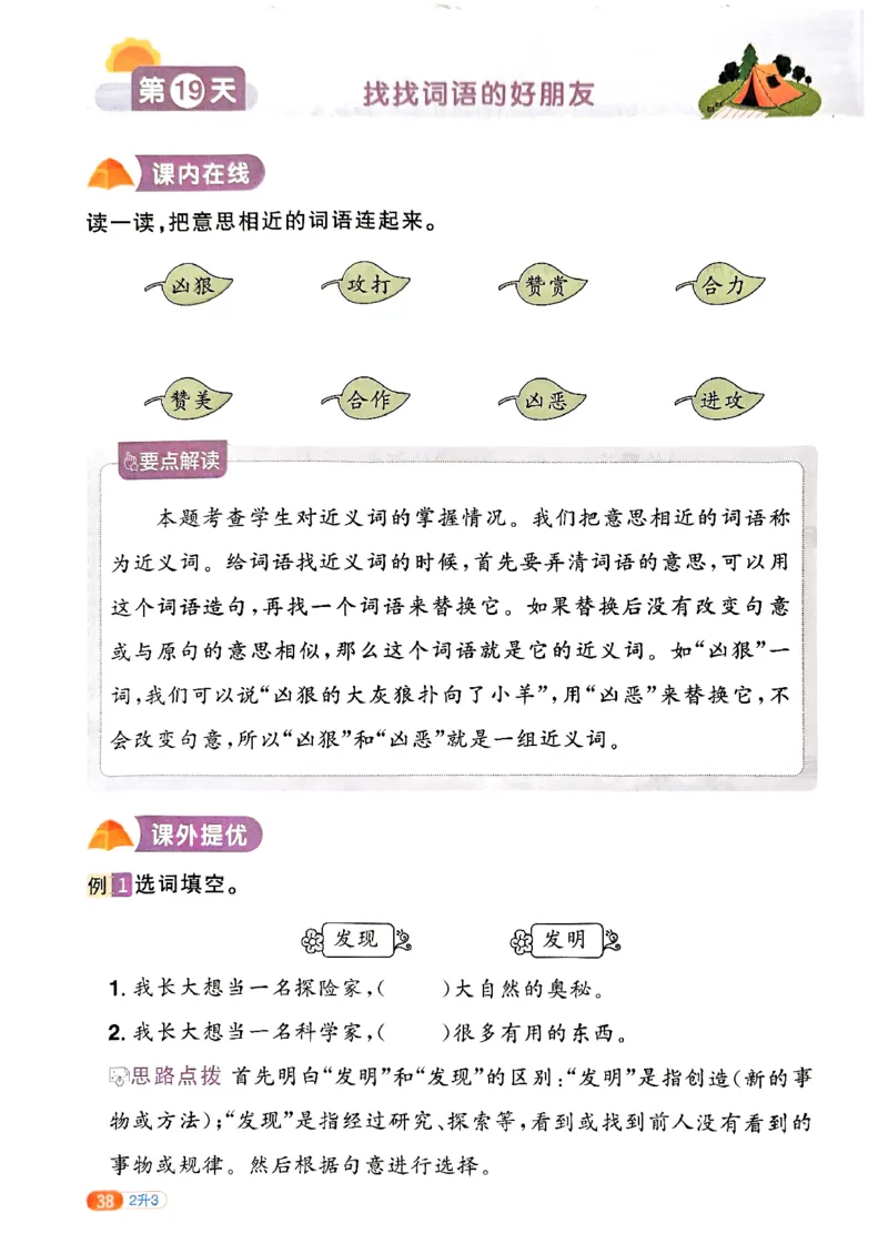 25版《阳光同学暑假衔接》语文2升3-副本_25秋《阳光同学》系列_25年1-6年级语文《阳光同学语文暑假衔接》_2升3