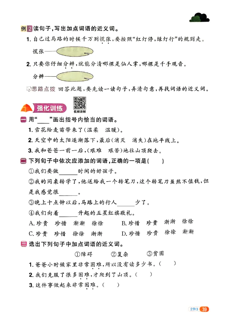 25版《阳光同学暑假衔接》语文2升3-副本_25秋《阳光同学》系列_25年1-6年级语文《阳光同学语文暑假衔接》_2升3