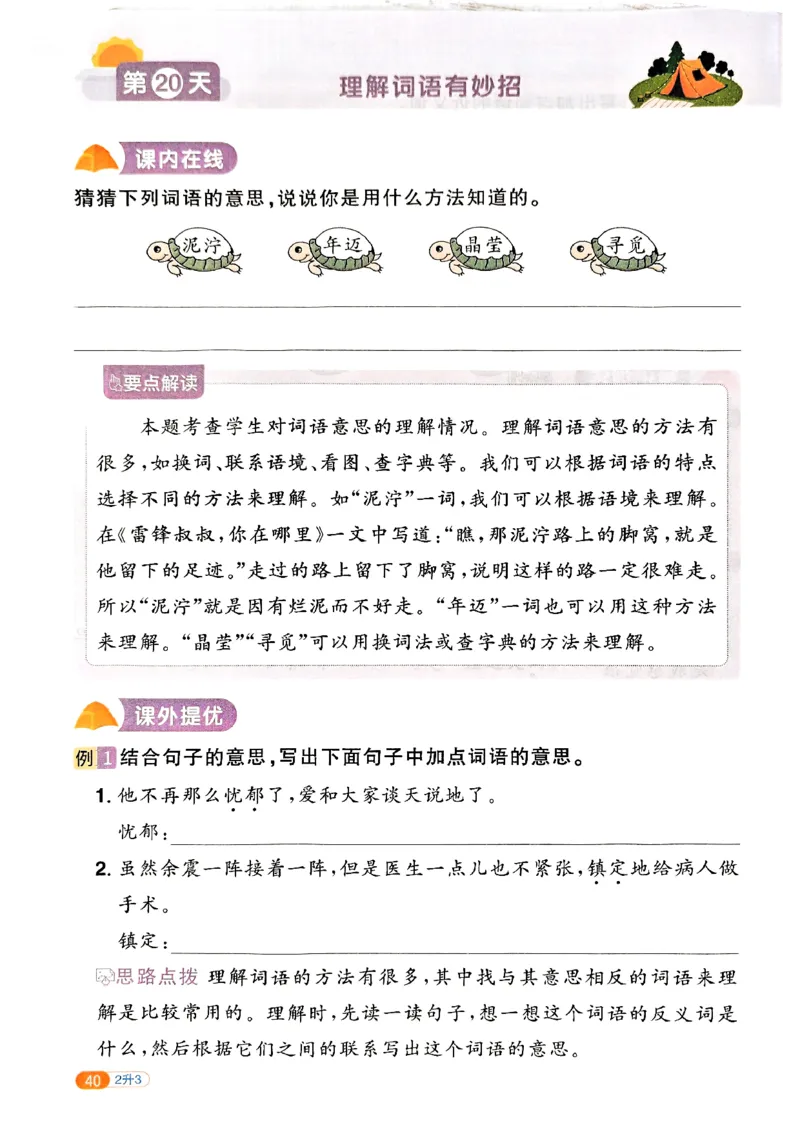 25版《阳光同学暑假衔接》语文2升3-副本_25秋《阳光同学》系列_25年1-6年级语文《阳光同学语文暑假衔接》_2升3