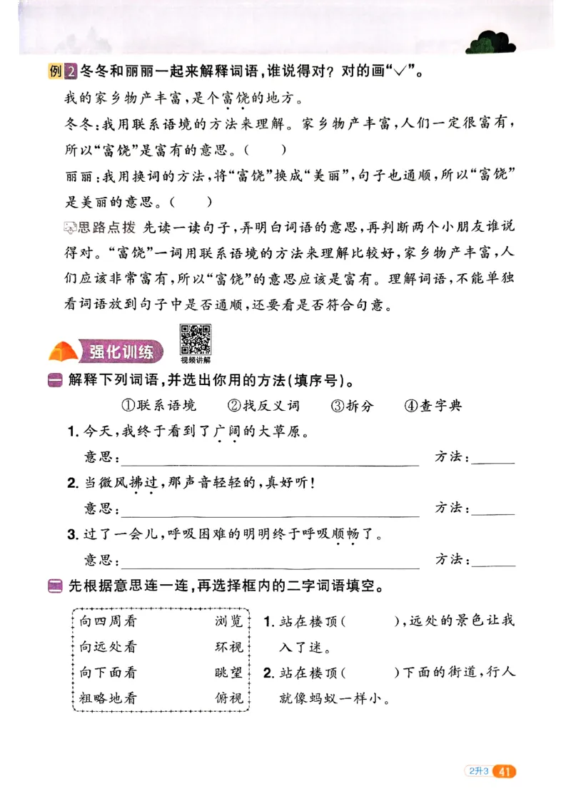 25版《阳光同学暑假衔接》语文2升3-副本_25秋《阳光同学》系列_25年1-6年级语文《阳光同学语文暑假衔接》_2升3