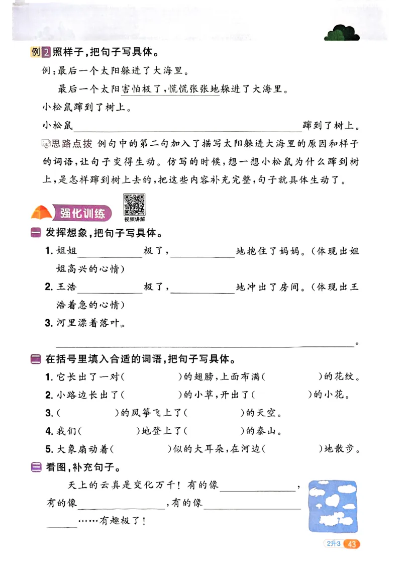 25版《阳光同学暑假衔接》语文2升3-副本_25秋《阳光同学》系列_25年1-6年级语文《阳光同学语文暑假衔接》_2升3