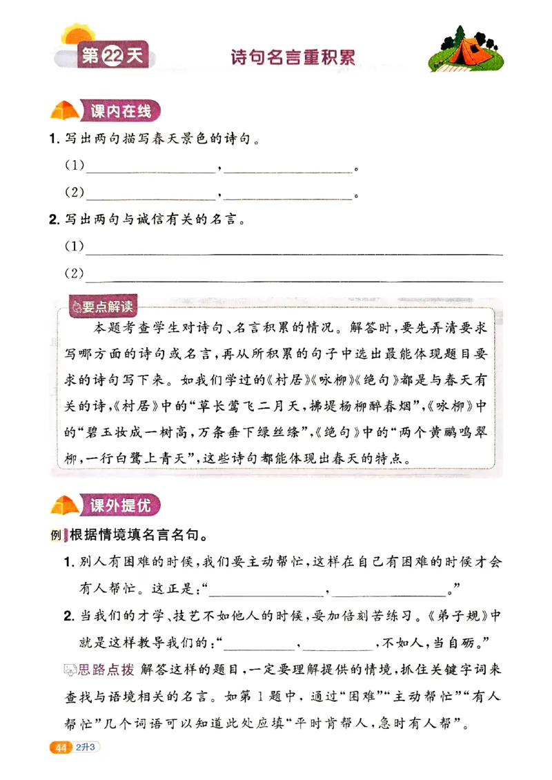 25版《阳光同学暑假衔接》语文2升3-副本_25秋《阳光同学》系列_25年1-6年级语文《阳光同学语文暑假衔接》_2升3
