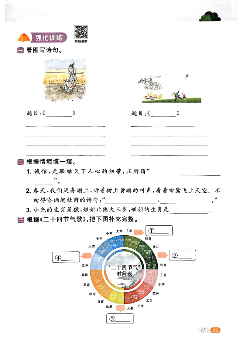 25版《阳光同学暑假衔接》语文2升3-副本_25秋《阳光同学》系列_25年1-6年级语文《阳光同学语文暑假衔接》_2升3