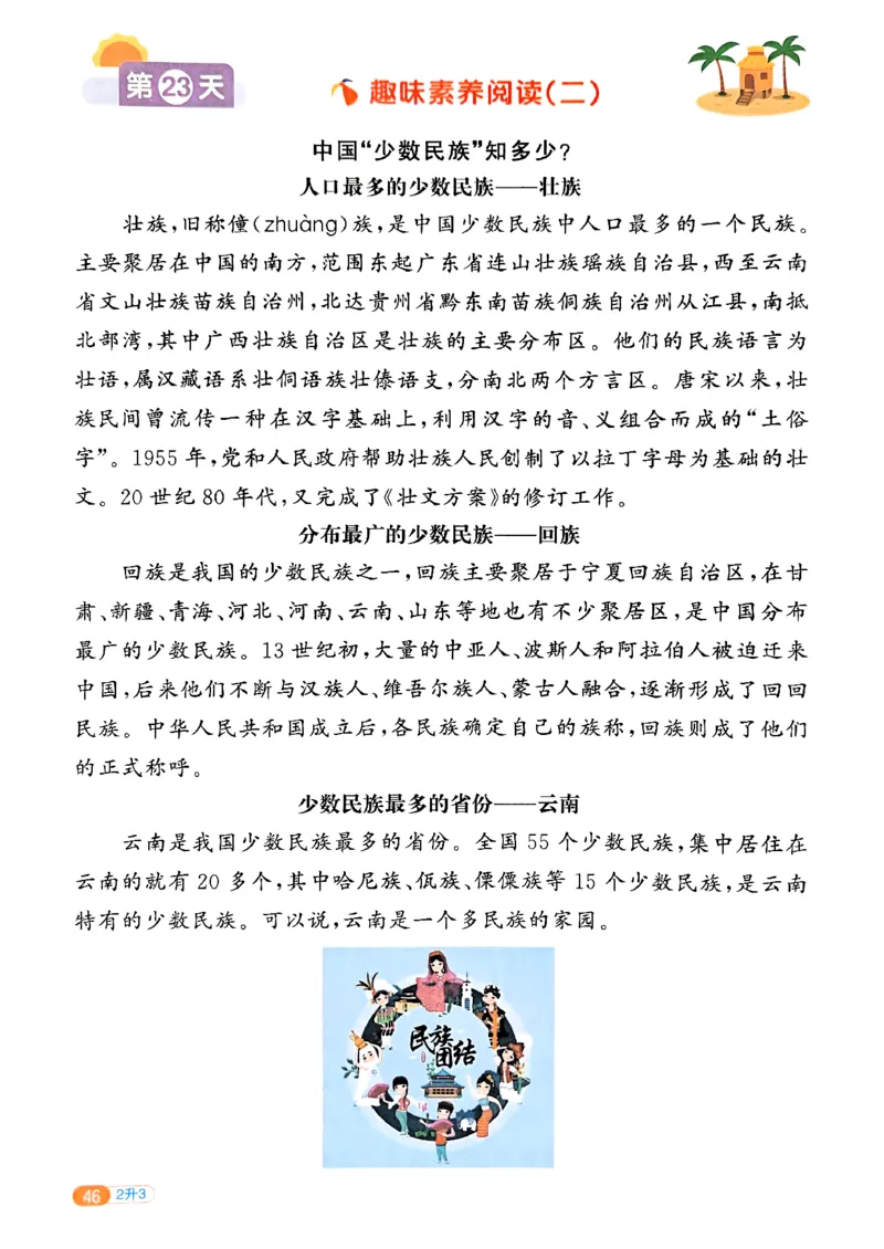 25版《阳光同学暑假衔接》语文2升3-副本_25秋《阳光同学》系列_25年1-6年级语文《阳光同学语文暑假衔接》_2升3