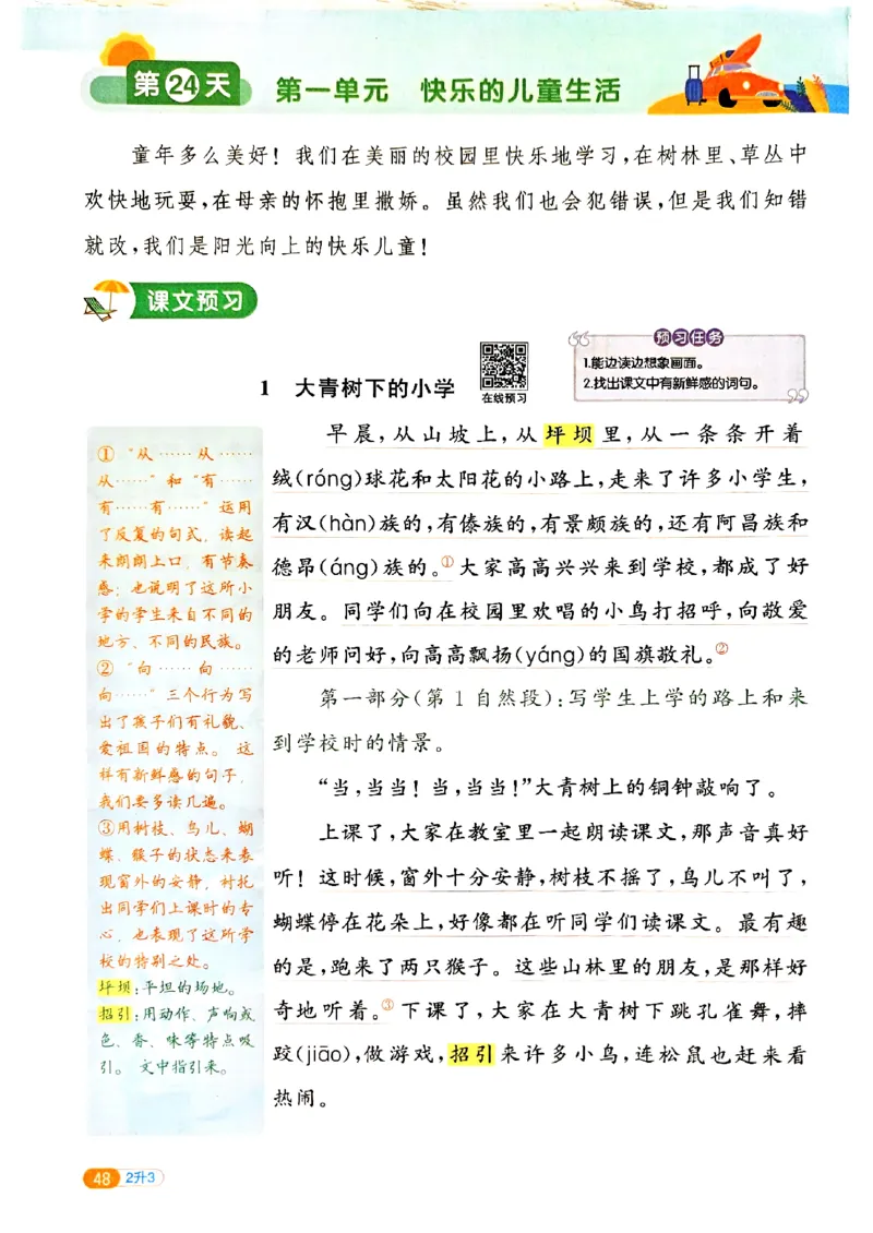 25版《阳光同学暑假衔接》语文2升3-副本_25秋《阳光同学》系列_25年1-6年级语文《阳光同学语文暑假衔接》_2升3