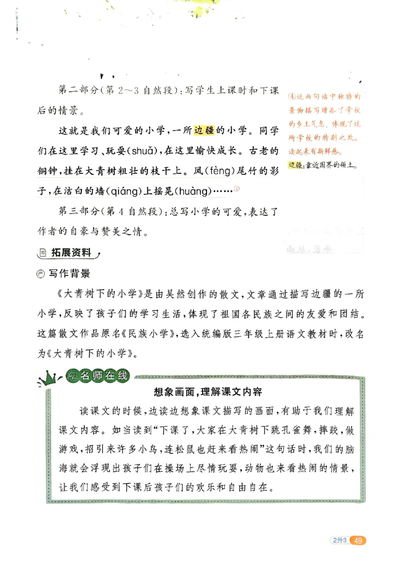 25版《阳光同学暑假衔接》语文2升3-副本_25秋《阳光同学》系列_25年1-6年级语文《阳光同学语文暑假衔接》_2升3