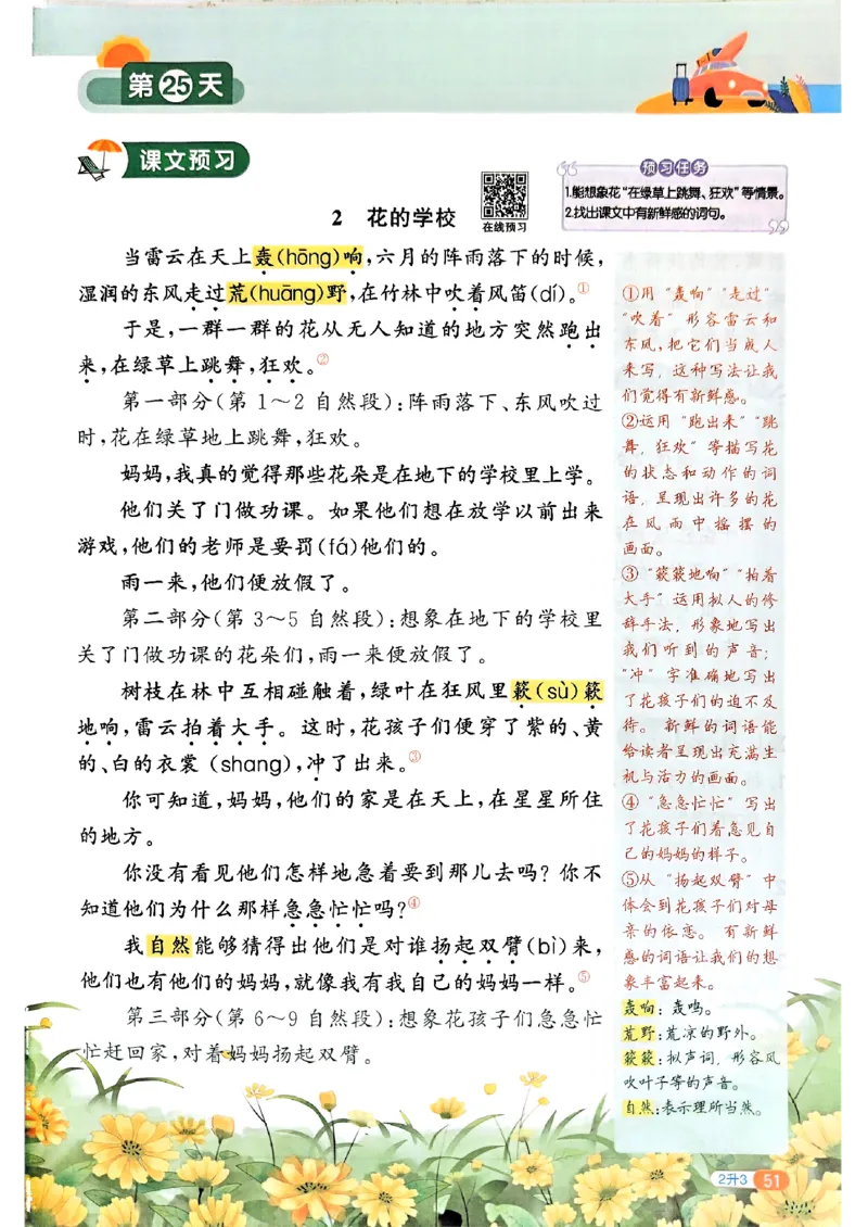 25版《阳光同学暑假衔接》语文2升3-副本_25秋《阳光同学》系列_25年1-6年级语文《阳光同学语文暑假衔接》_2升3
