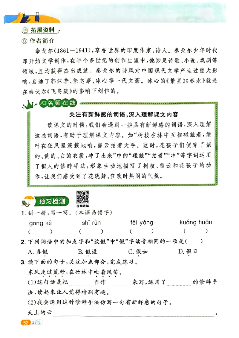 25版《阳光同学暑假衔接》语文2升3-副本_25秋《阳光同学》系列_25年1-6年级语文《阳光同学语文暑假衔接》_2升3