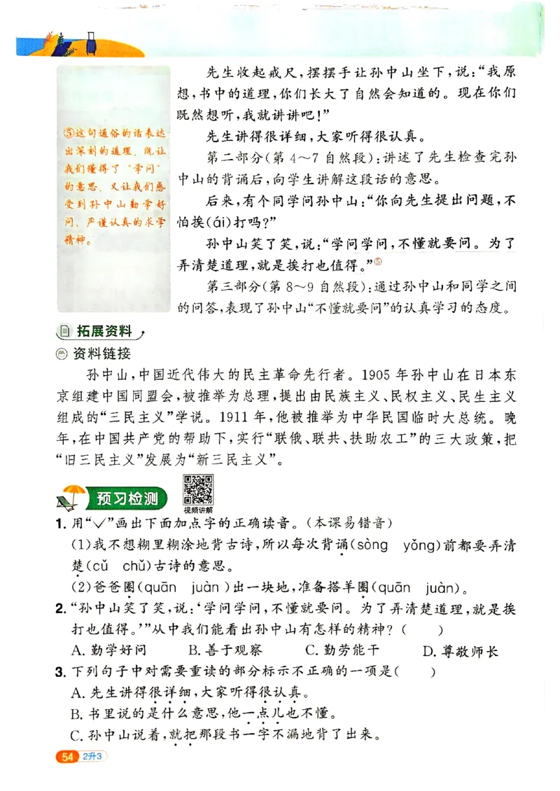25版《阳光同学暑假衔接》语文2升3-副本_25秋《阳光同学》系列_25年1-6年级语文《阳光同学语文暑假衔接》_2升3