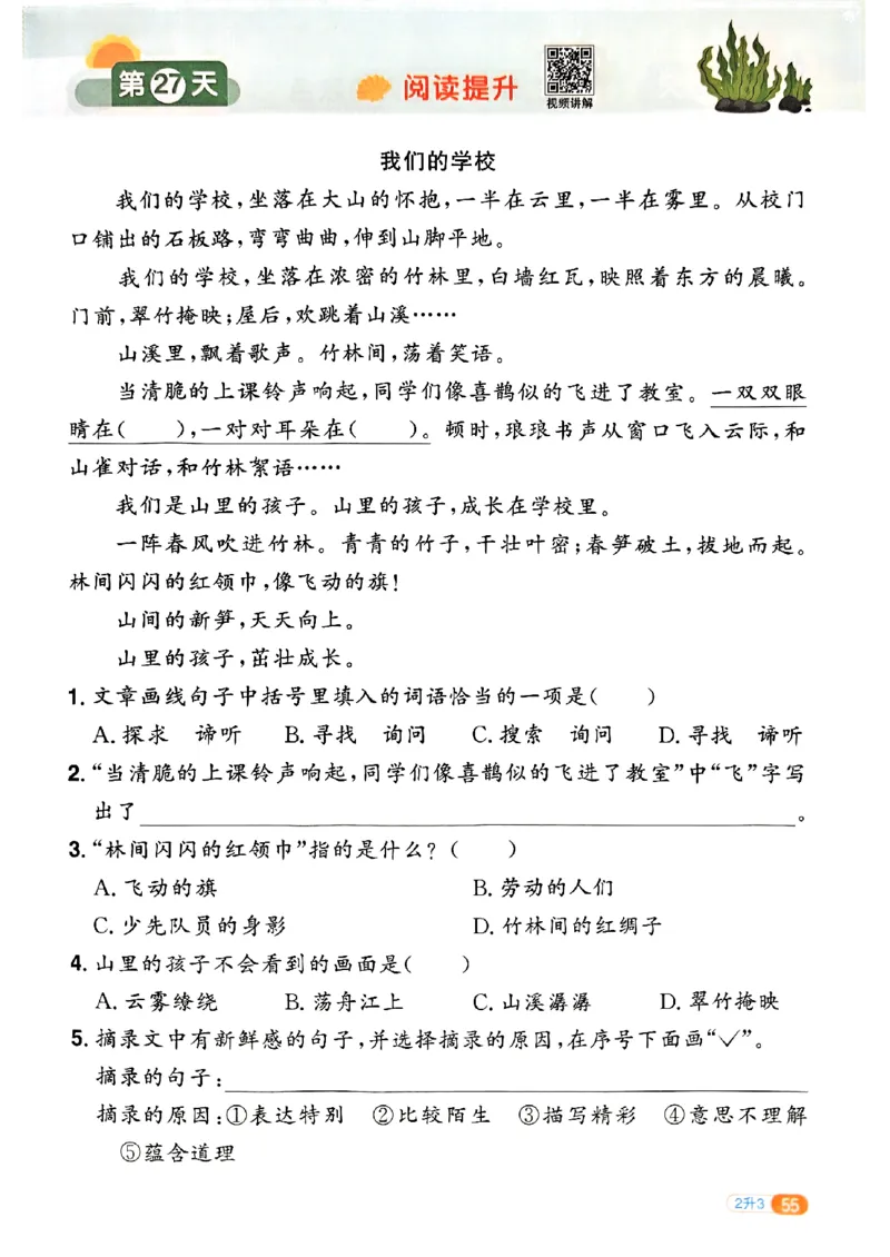 25版《阳光同学暑假衔接》语文2升3-副本_25秋《阳光同学》系列_25年1-6年级语文《阳光同学语文暑假衔接》_2升3