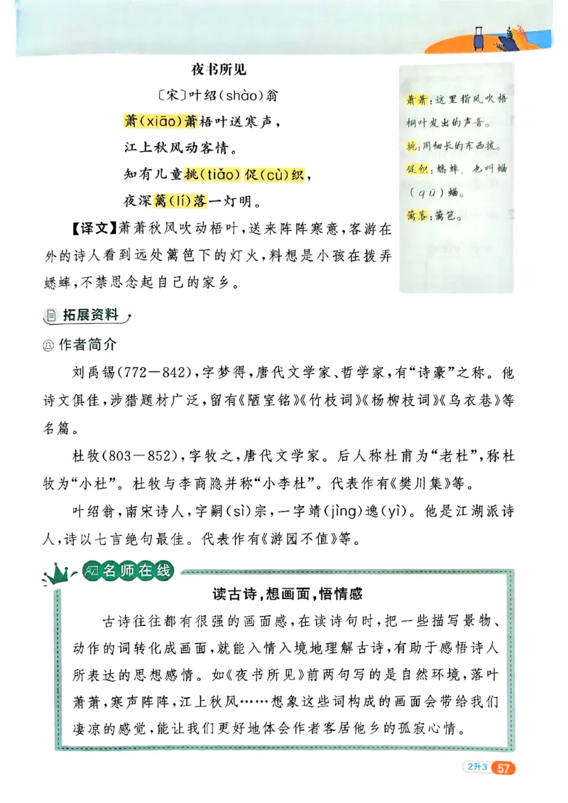 25版《阳光同学暑假衔接》语文2升3-副本_25秋《阳光同学》系列_25年1-6年级语文《阳光同学语文暑假衔接》_2升3