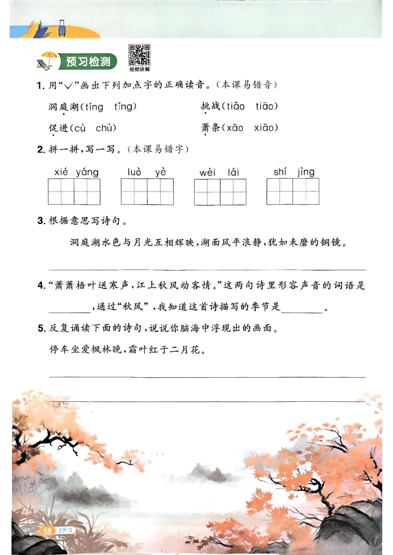 25版《阳光同学暑假衔接》语文2升3-副本_25秋《阳光同学》系列_25年1-6年级语文《阳光同学语文暑假衔接》_2升3