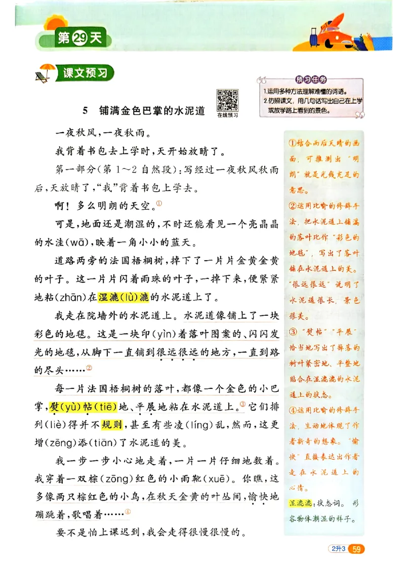 25版《阳光同学暑假衔接》语文2升3-副本_25秋《阳光同学》系列_25年1-6年级语文《阳光同学语文暑假衔接》_2升3