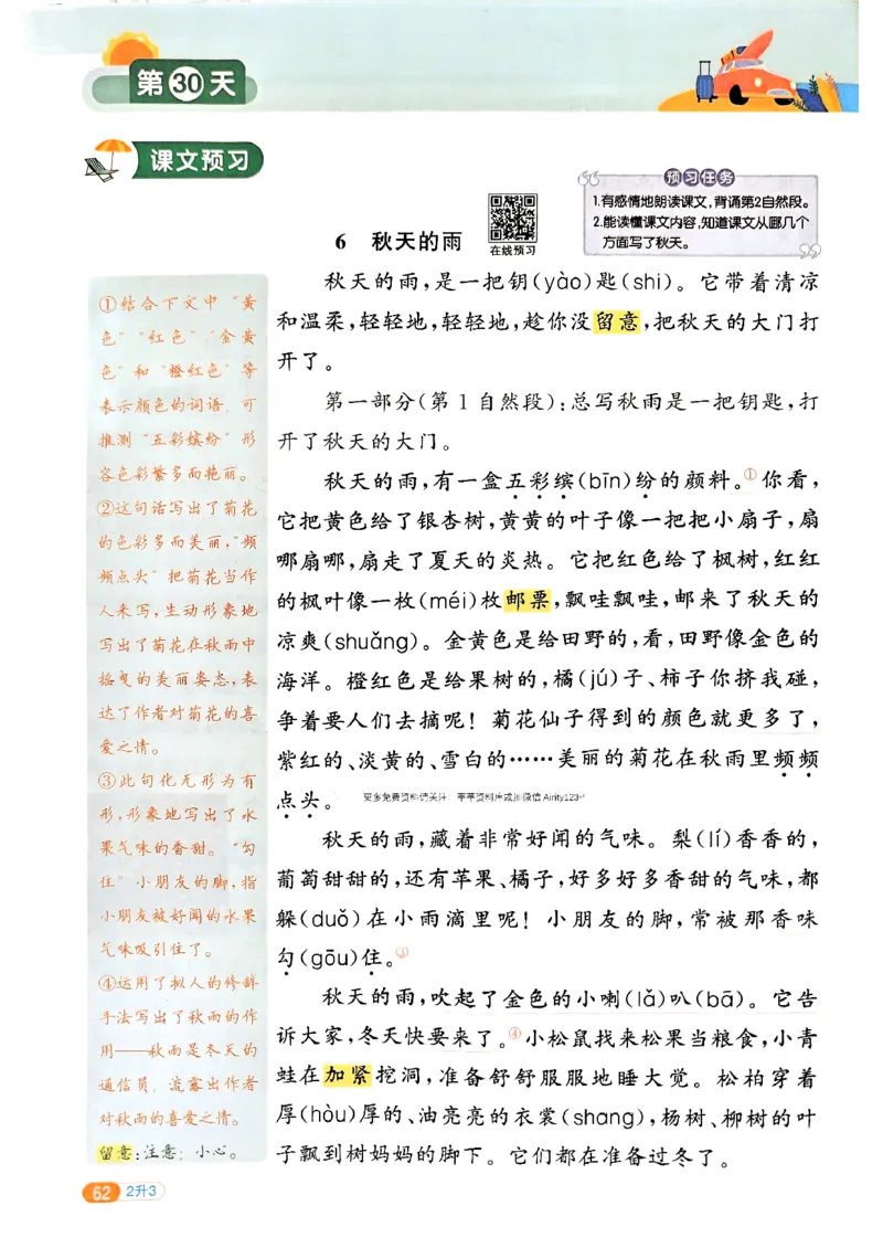 25版《阳光同学暑假衔接》语文2升3-副本_25秋《阳光同学》系列_25年1-6年级语文《阳光同学语文暑假衔接》_2升3