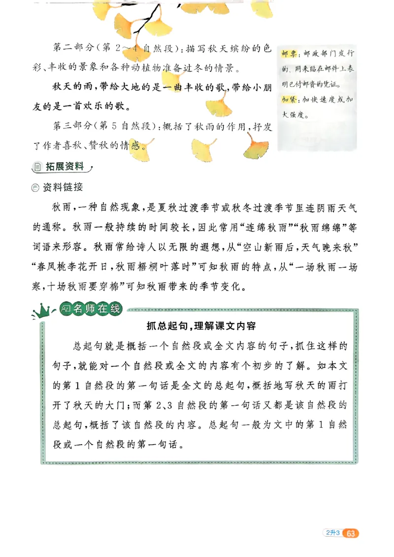25版《阳光同学暑假衔接》语文2升3-副本_25秋《阳光同学》系列_25年1-6年级语文《阳光同学语文暑假衔接》_2升3
