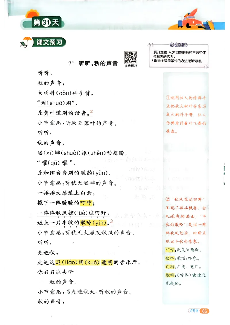 25版《阳光同学暑假衔接》语文2升3-副本_25秋《阳光同学》系列_25年1-6年级语文《阳光同学语文暑假衔接》_2升3