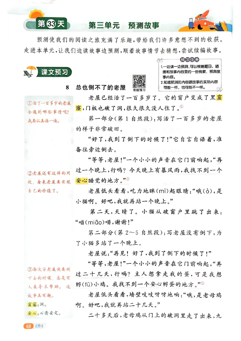 25版《阳光同学暑假衔接》语文2升3-副本_25秋《阳光同学》系列_25年1-6年级语文《阳光同学语文暑假衔接》_2升3