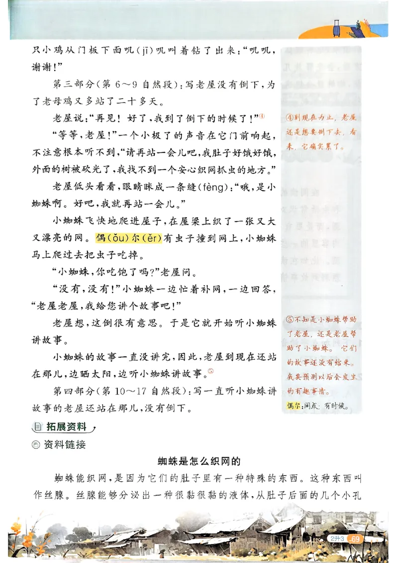 25版《阳光同学暑假衔接》语文2升3-副本_25秋《阳光同学》系列_25年1-6年级语文《阳光同学语文暑假衔接》_2升3