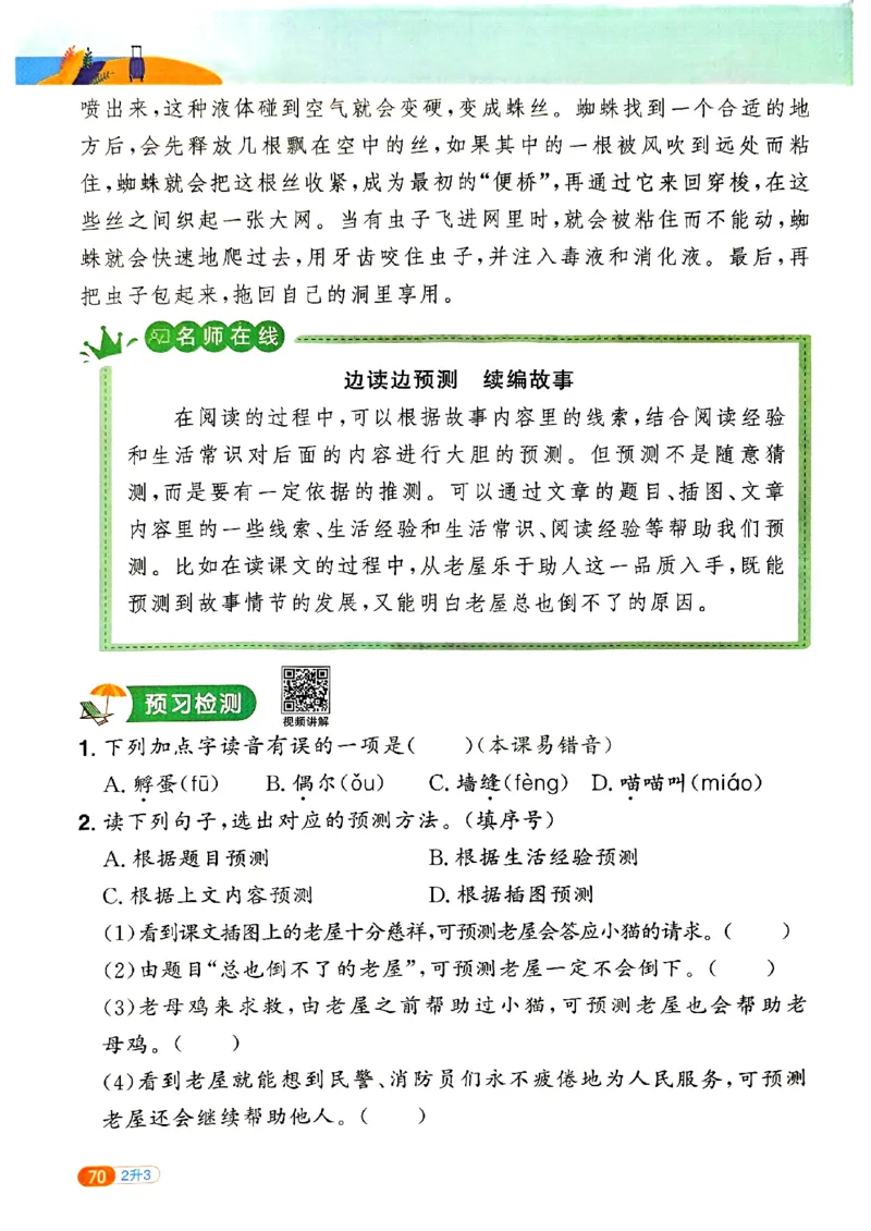 25版《阳光同学暑假衔接》语文2升3-副本_25秋《阳光同学》系列_25年1-6年级语文《阳光同学语文暑假衔接》_2升3
