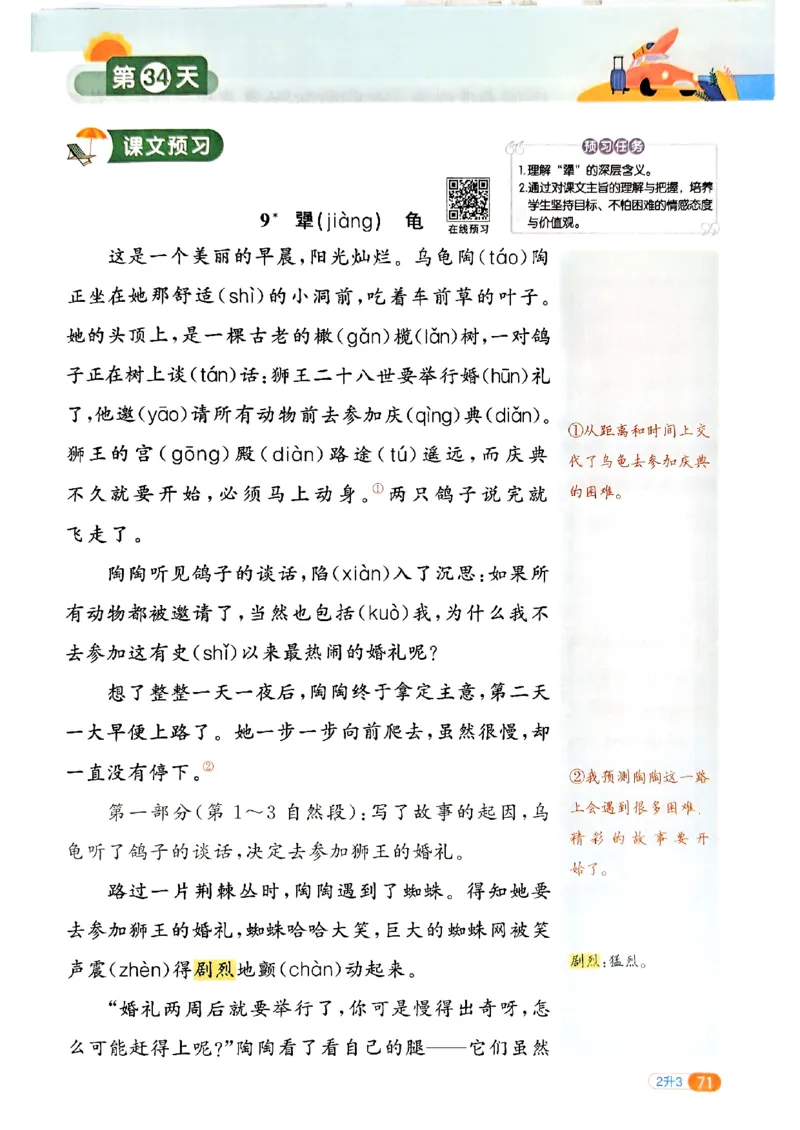 25版《阳光同学暑假衔接》语文2升3-副本_25秋《阳光同学》系列_25年1-6年级语文《阳光同学语文暑假衔接》_2升3