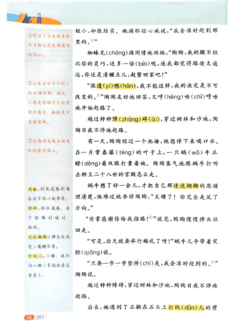 25版《阳光同学暑假衔接》语文2升3-副本_25秋《阳光同学》系列_25年1-6年级语文《阳光同学语文暑假衔接》_2升3