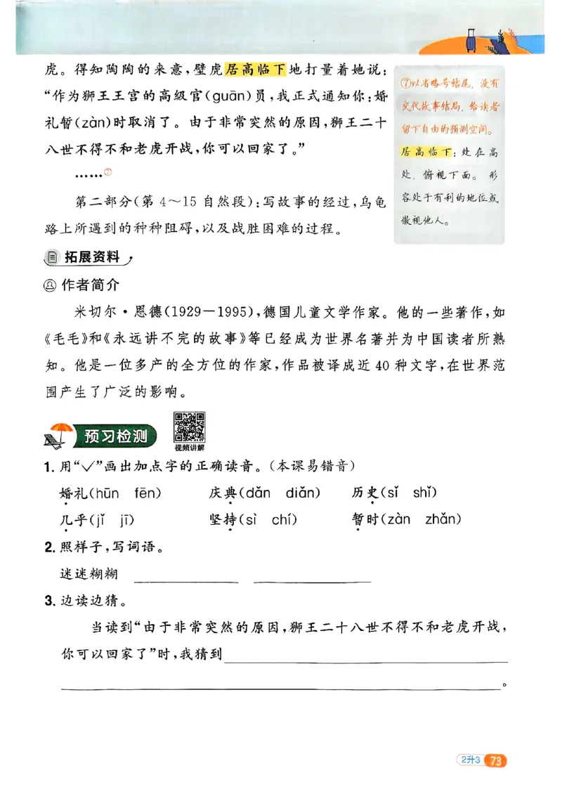 25版《阳光同学暑假衔接》语文2升3-副本_25秋《阳光同学》系列_25年1-6年级语文《阳光同学语文暑假衔接》_2升3