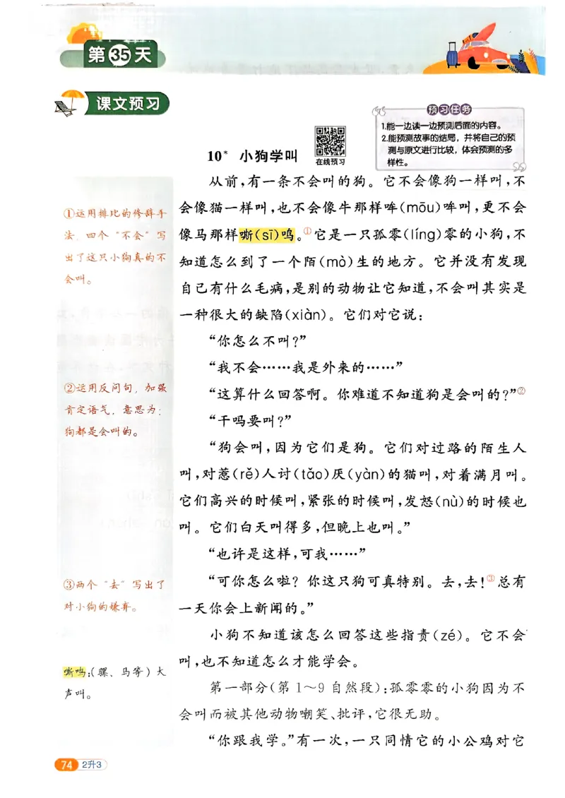 25版《阳光同学暑假衔接》语文2升3-副本_25秋《阳光同学》系列_25年1-6年级语文《阳光同学语文暑假衔接》_2升3