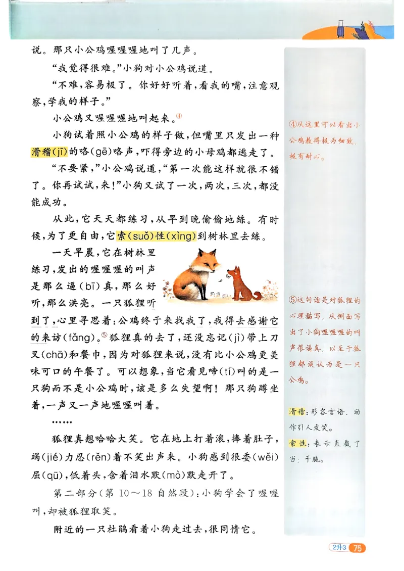 25版《阳光同学暑假衔接》语文2升3-副本_25秋《阳光同学》系列_25年1-6年级语文《阳光同学语文暑假衔接》_2升3