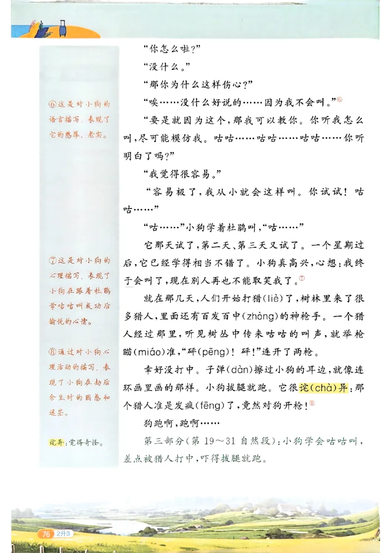 25版《阳光同学暑假衔接》语文2升3-副本_25秋《阳光同学》系列_25年1-6年级语文《阳光同学语文暑假衔接》_2升3