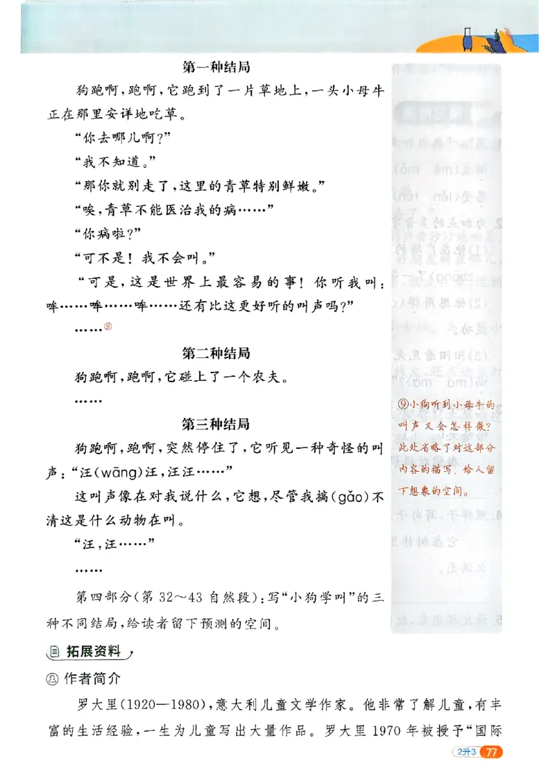 25版《阳光同学暑假衔接》语文2升3-副本_25秋《阳光同学》系列_25年1-6年级语文《阳光同学语文暑假衔接》_2升3