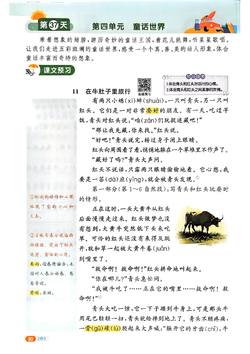 25版《阳光同学暑假衔接》语文2升3-副本_25秋《阳光同学》系列_25年1-6年级语文《阳光同学语文暑假衔接》_2升3