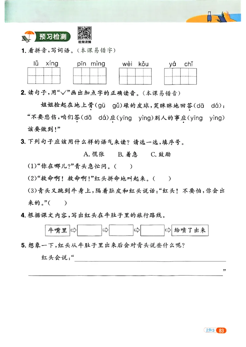 25版《阳光同学暑假衔接》语文2升3-副本_25秋《阳光同学》系列_25年1-6年级语文《阳光同学语文暑假衔接》_2升3