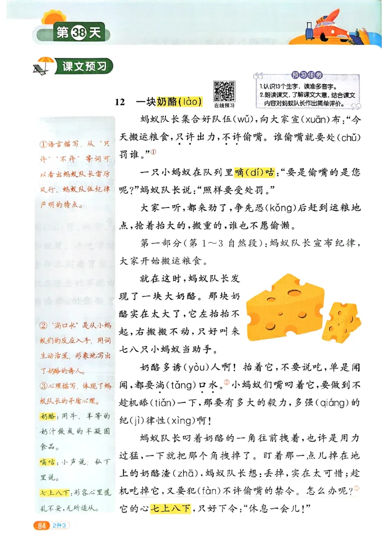 25版《阳光同学暑假衔接》语文2升3-副本_25秋《阳光同学》系列_25年1-6年级语文《阳光同学语文暑假衔接》_2升3