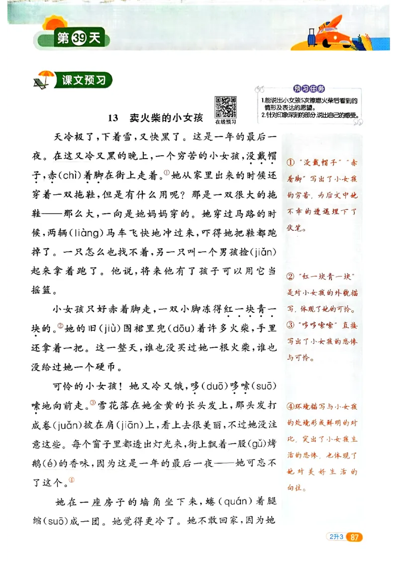 25版《阳光同学暑假衔接》语文2升3-副本_25秋《阳光同学》系列_25年1-6年级语文《阳光同学语文暑假衔接》_2升3