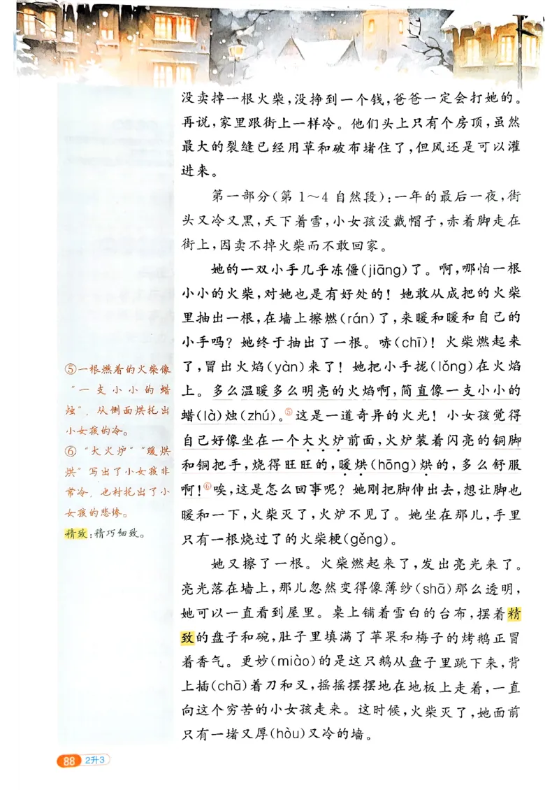 25版《阳光同学暑假衔接》语文2升3-副本_25秋《阳光同学》系列_25年1-6年级语文《阳光同学语文暑假衔接》_2升3